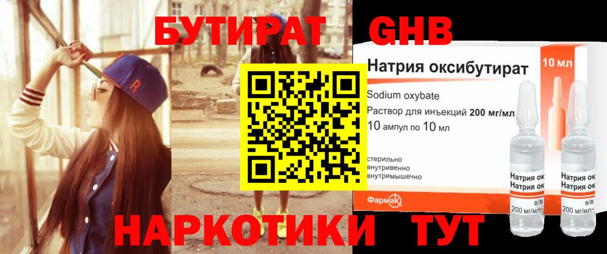 БУТИРАТ оксана Унеча