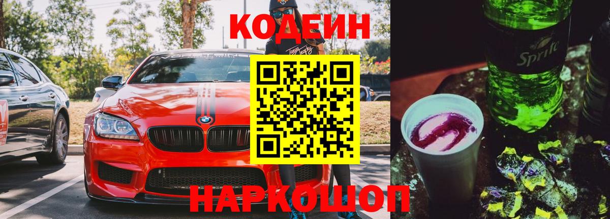 Кодеиновый сироп Lean напиток Lean (лин)  Кодеин напиток Lean (лин)  Унеча  Вход с VPN 