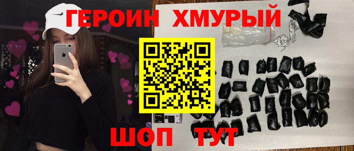 ГЕРОИН  Вход с VPN  Унеча  ГЕРОИН Heroin 