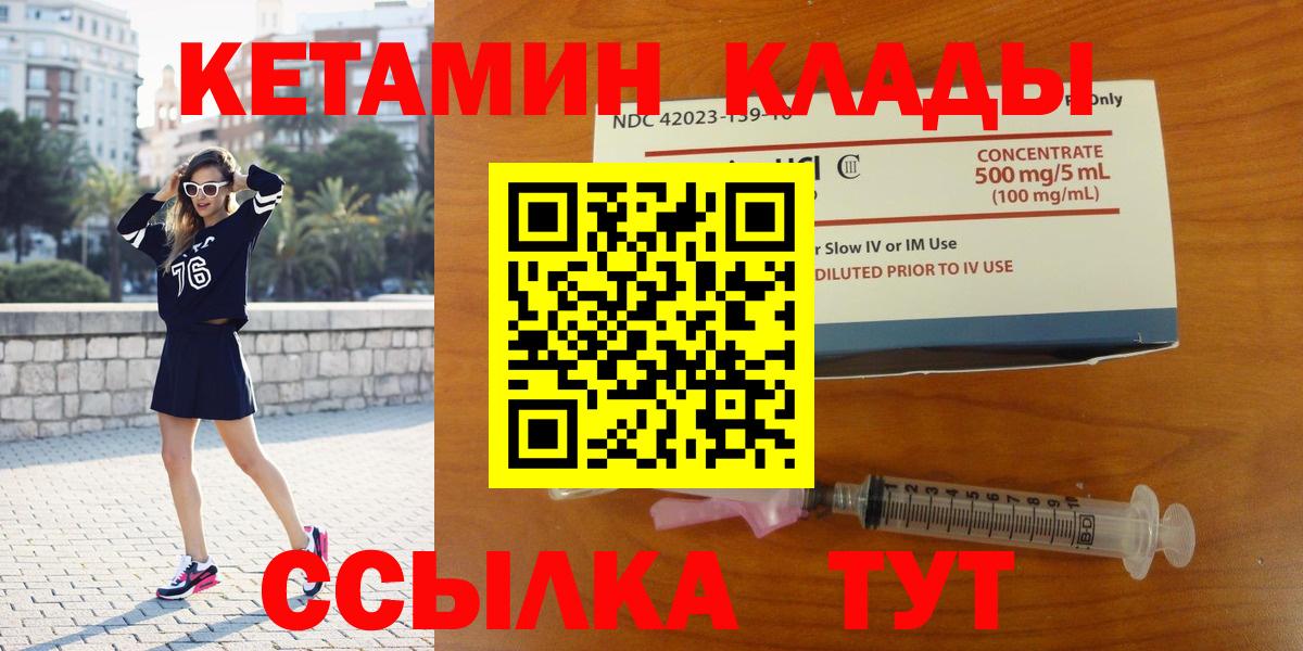 Унеча  Кетамин ketamine  Кетамин VHQ  Вход с VPN 