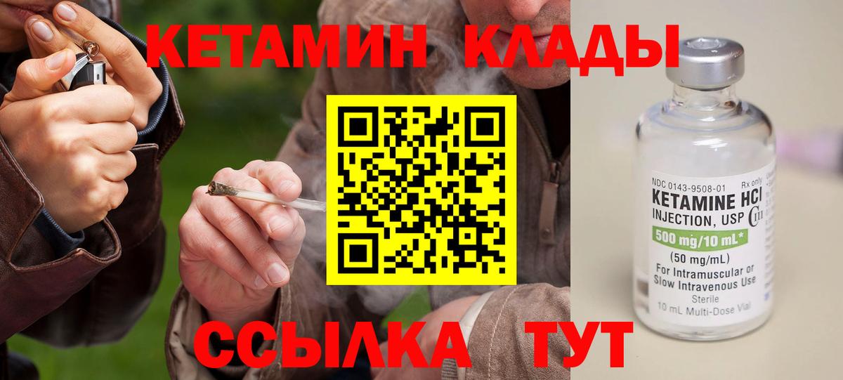Кетамин VHQ Унеча