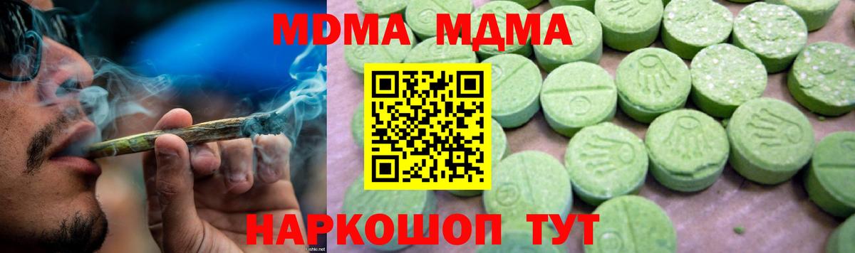 MDMA кристаллы Унеча