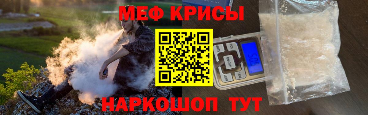 Мефедрон кристаллы Унеча