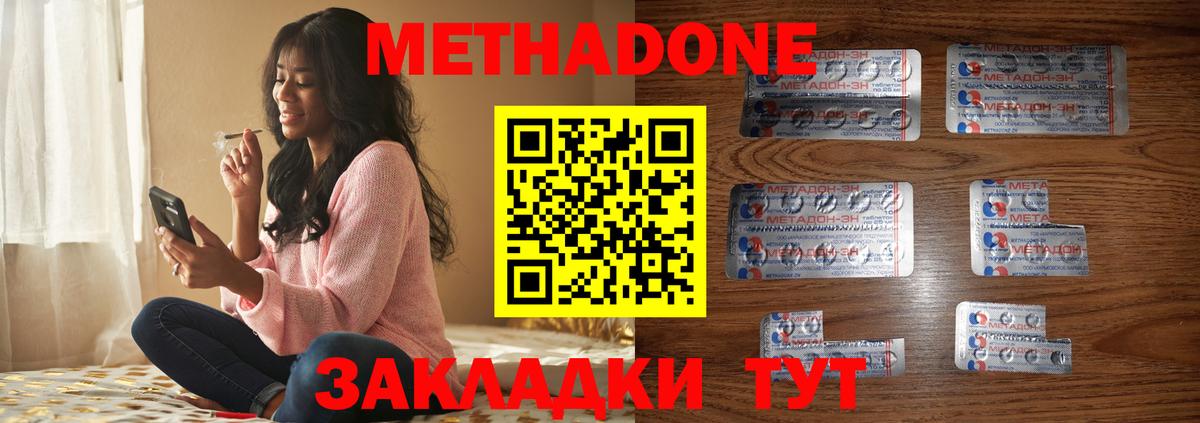 Унеча  МЕТАДОН methadone  Метадон кристалл  Вход с VPN 